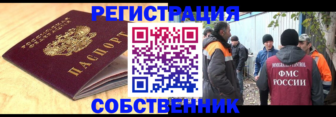 прописка штамп в Горно-Алтайске