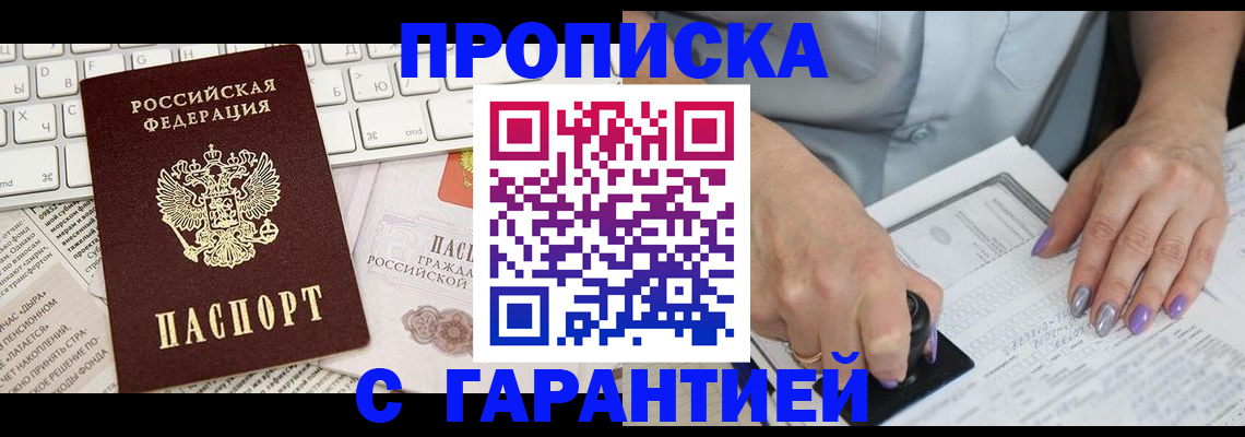 прописка ребенка в Горно-Алтайске