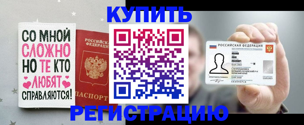 где прописаться в Горно-Алтайске