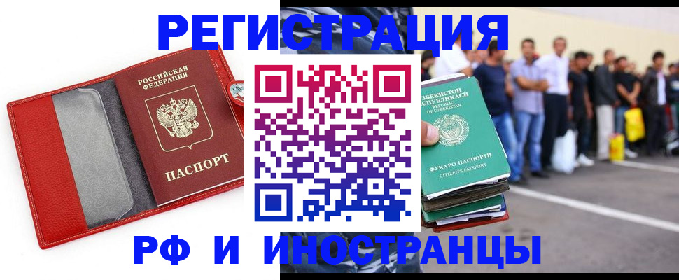 временная регистрация 2025 в Горно-Алтайске