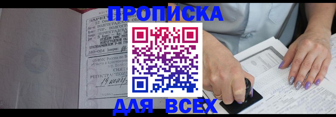 прописка ребенка в Горно-Алтайске