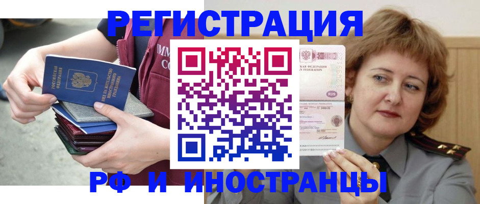 прописка в квартире в Горно-Алтайске