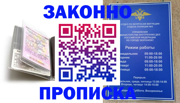 прописка регистрация в Горно-Алтайске