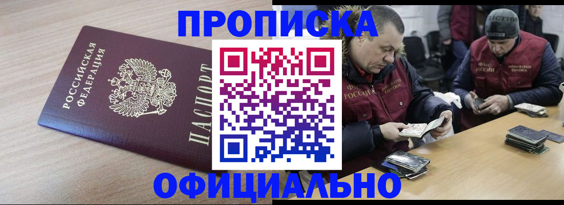 прописка паспорт в Горно-Алтайске
